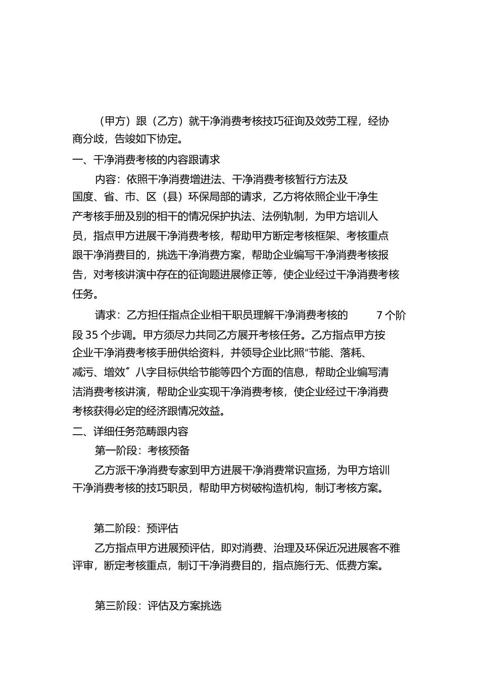 2023年环评爱好者论坛_cp合同.docx_第2页