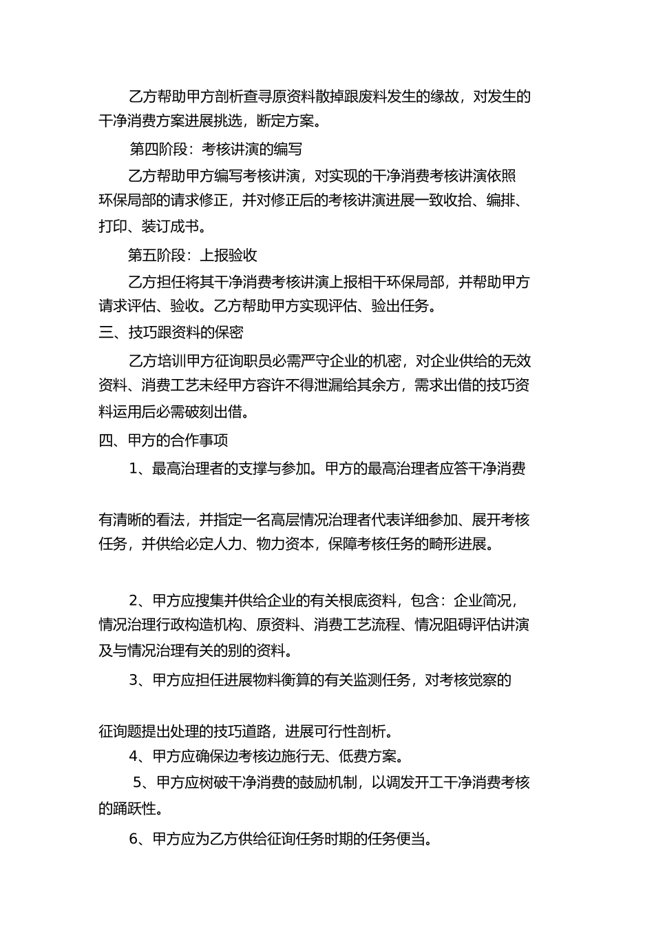 2023年环评爱好者论坛_cp合同.docx_第3页