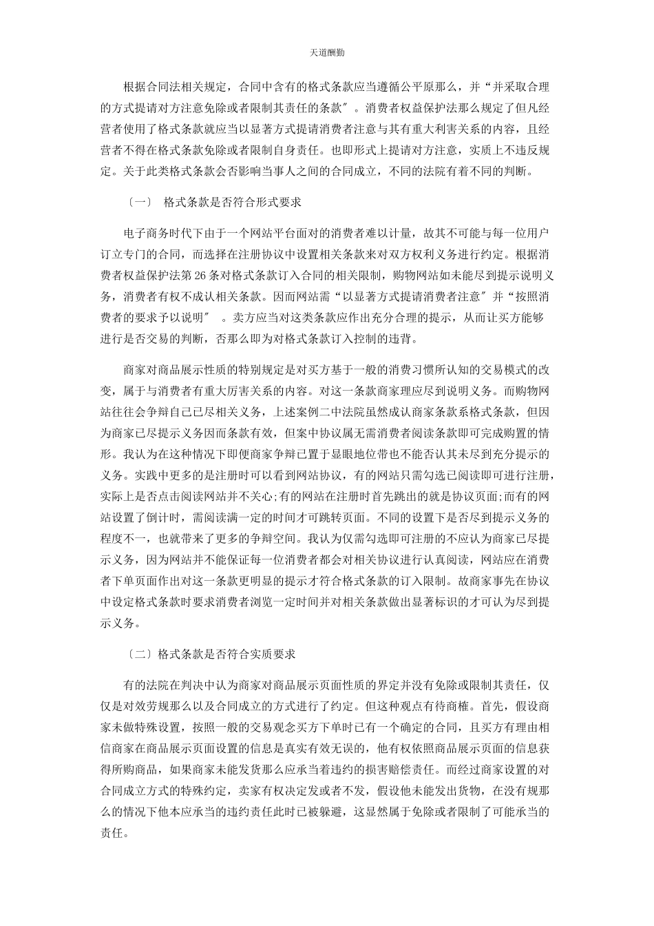 2023年电子商务合同中的意思表示瑕疵范文.docx_第3页