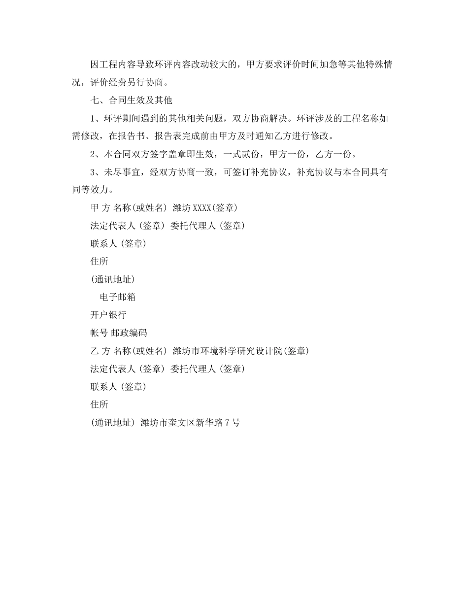 2023年环评技术咨询合同.docx_第3页