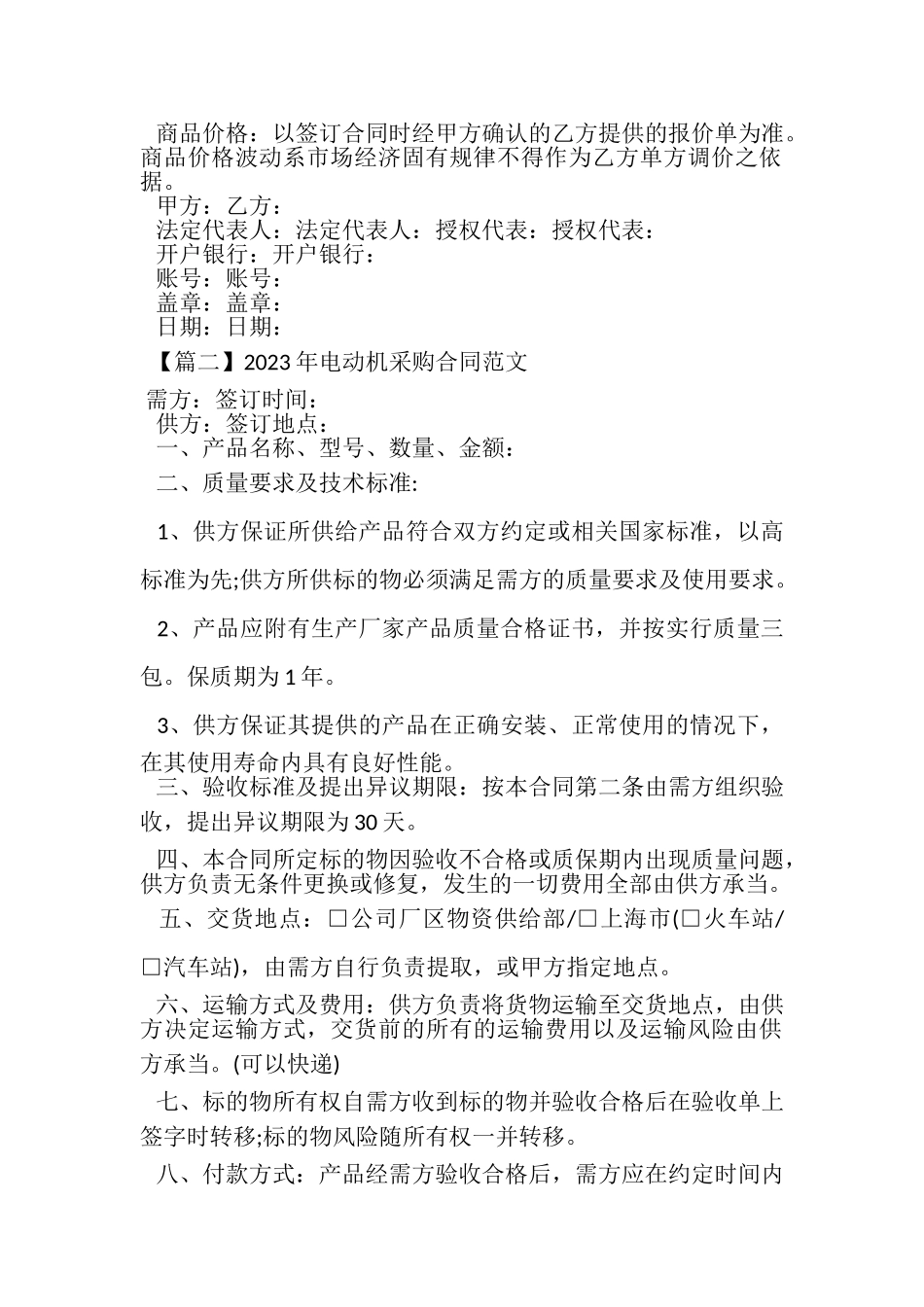 2023年电动机采购合同范本.doc_第2页