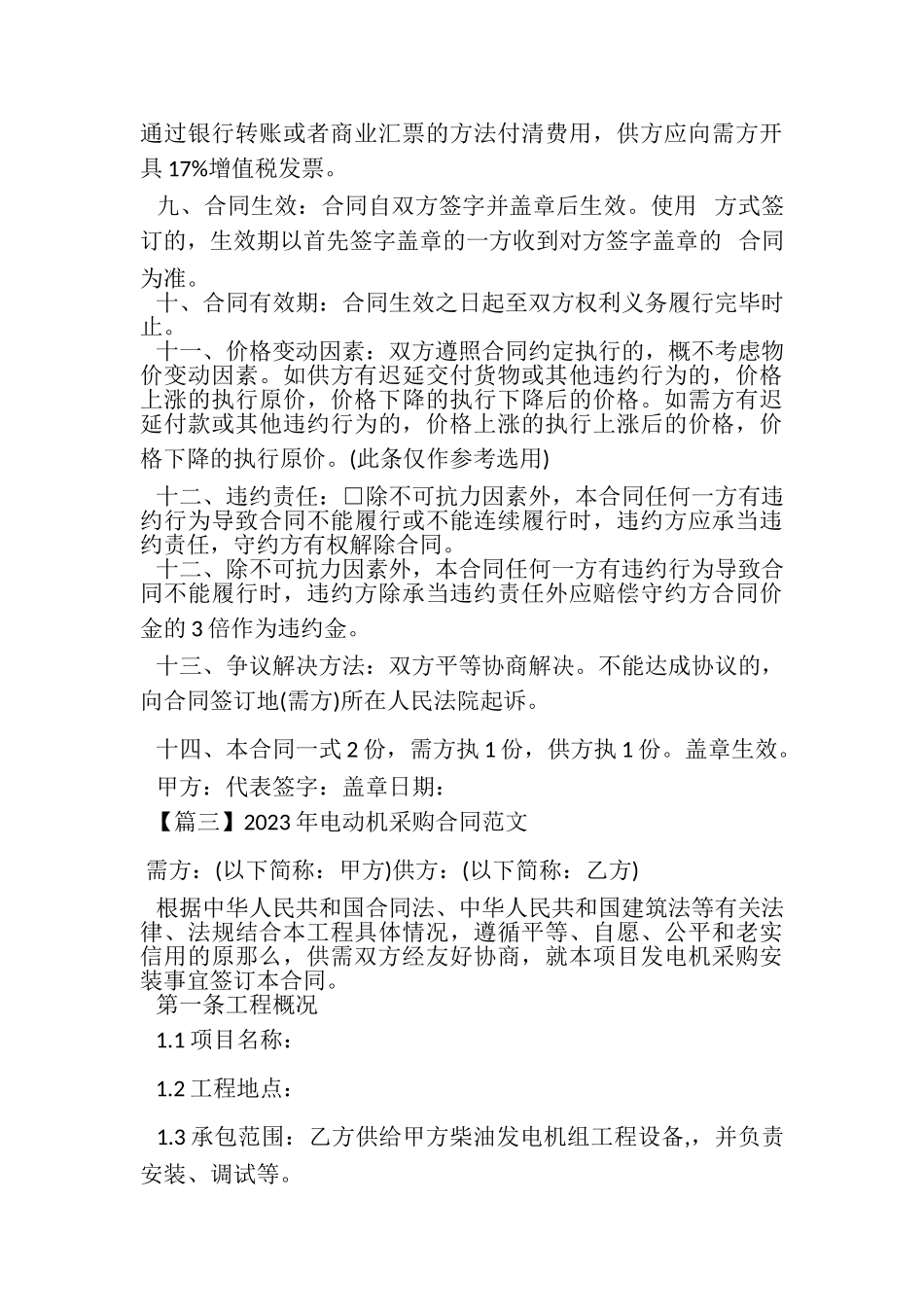 2023年电动机采购合同范本.doc_第3页
