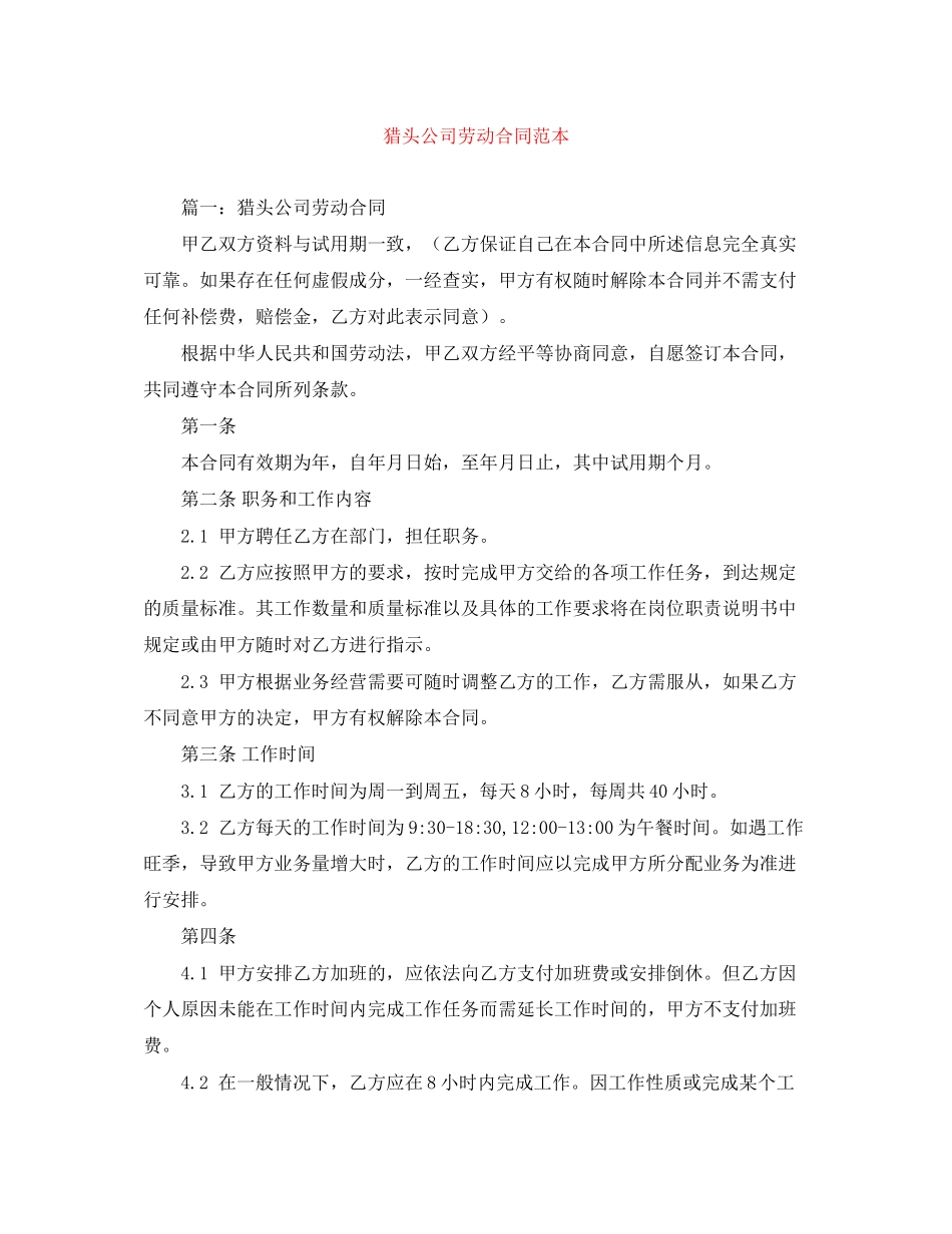 2023年猎头公司劳动合同范本.docx_第1页