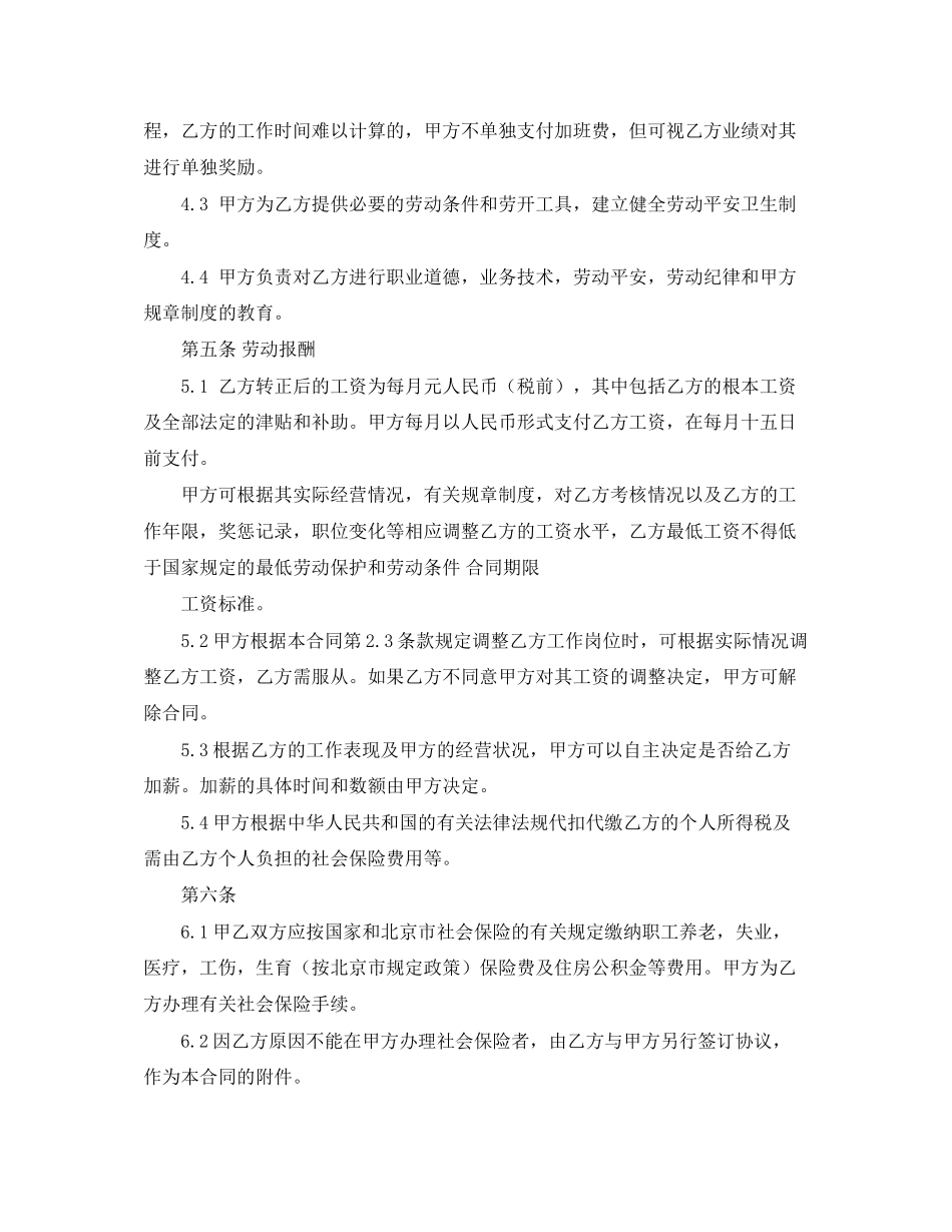 2023年猎头公司劳动合同范本.docx_第2页