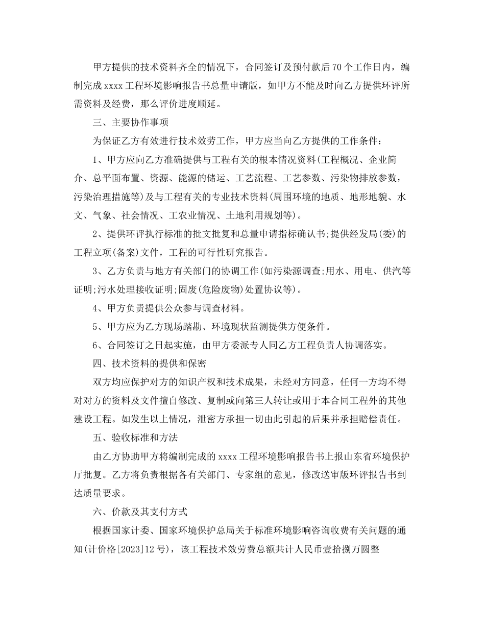 2023年环评技术咨询合同范本.docx_第2页