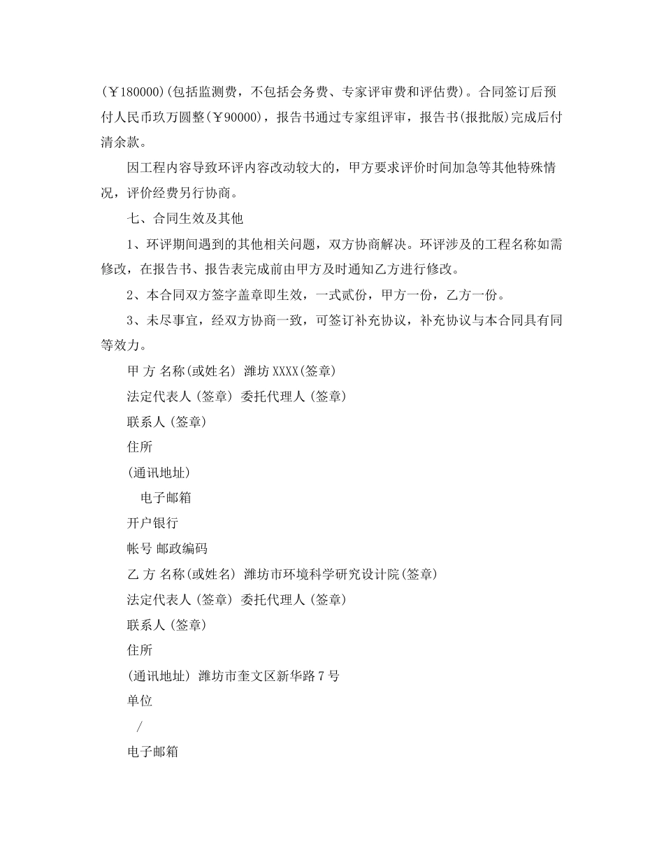 2023年环评技术咨询合同范本.docx_第3页