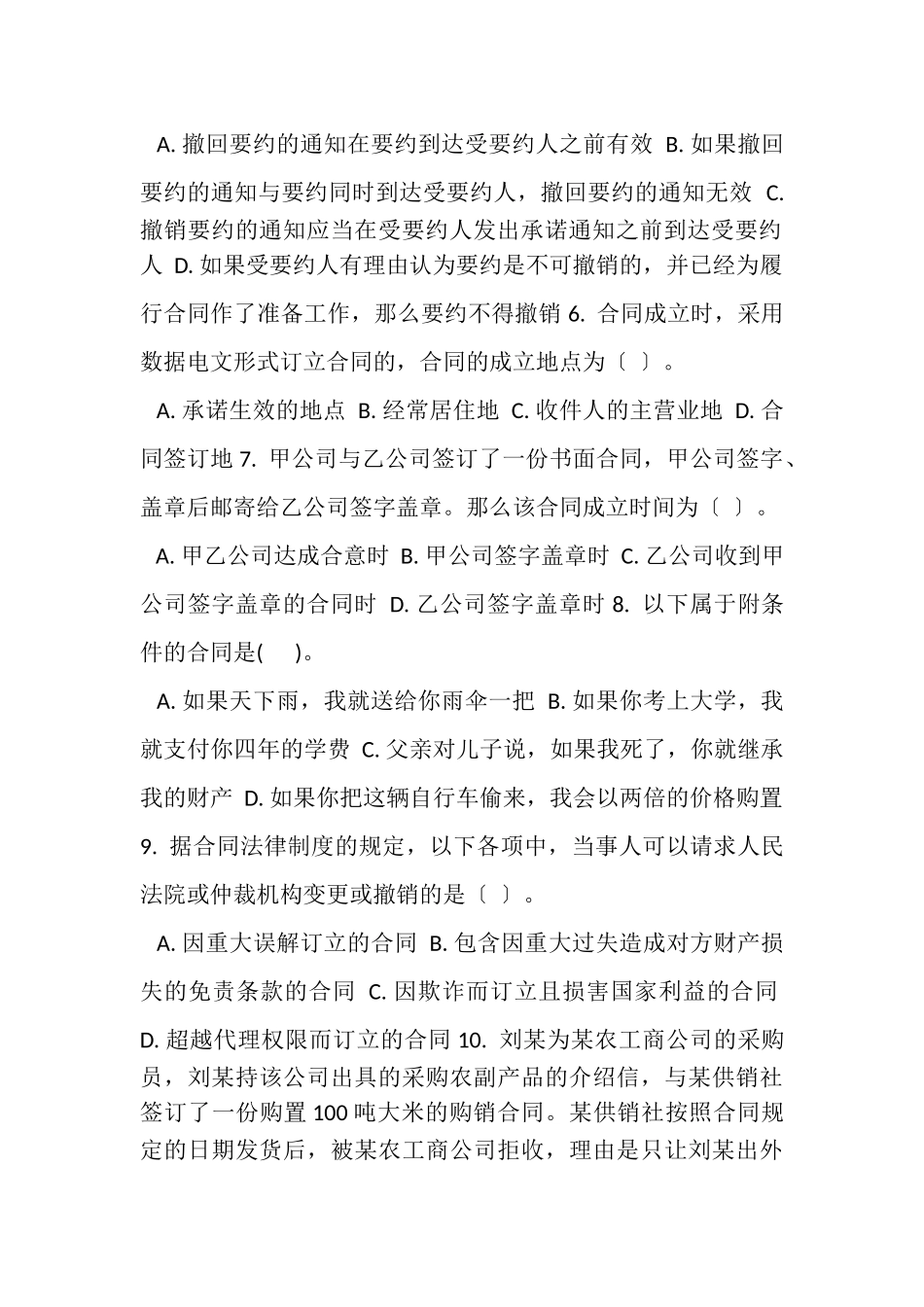 2023年电大《合同法》形考作业任务003网考试题及答案.doc_第2页