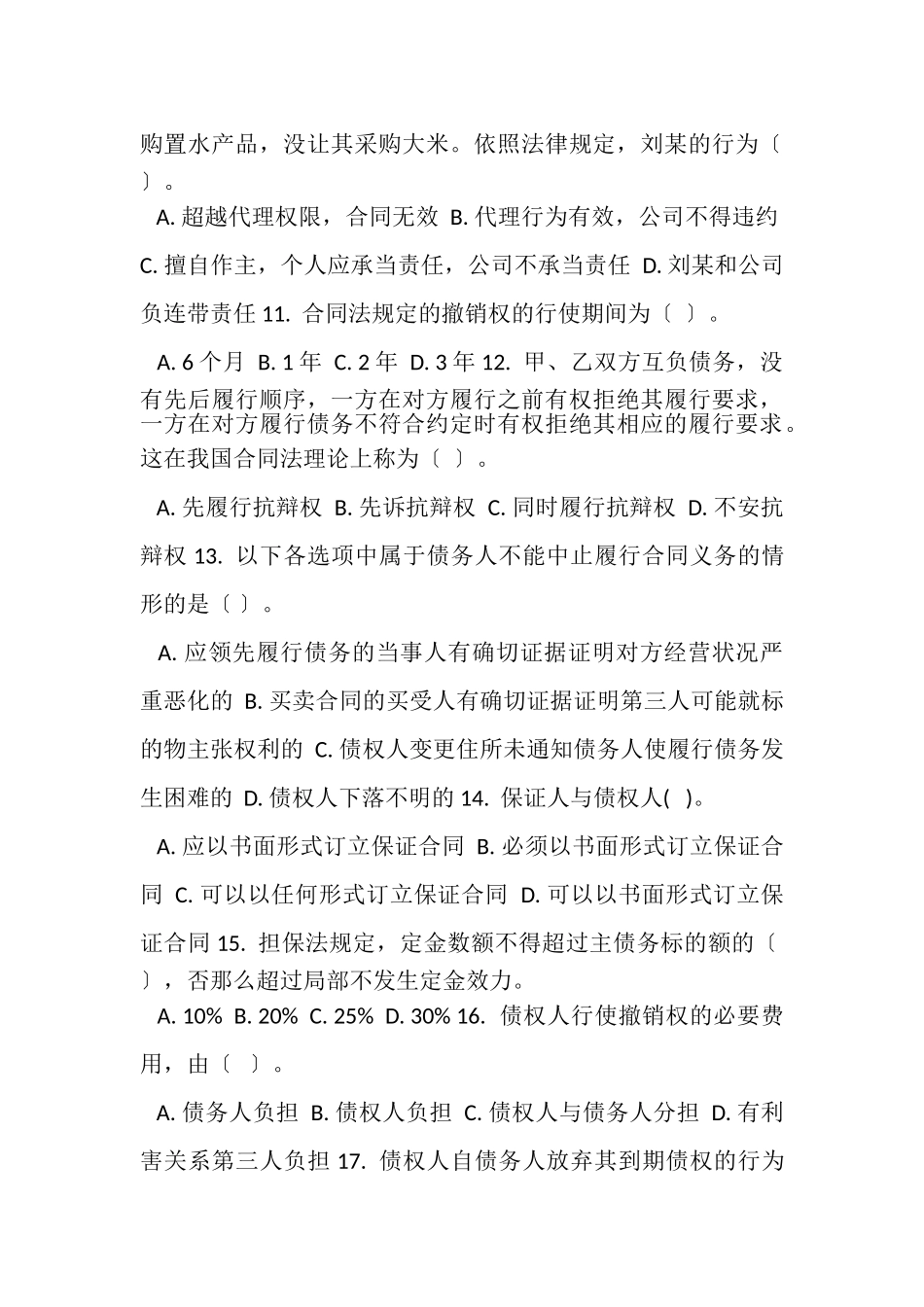 2023年电大《合同法》形考作业任务003网考试题及答案.doc_第3页