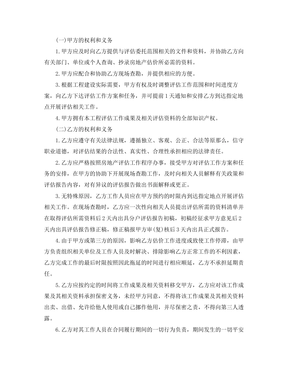 2023年环境评估委托合同范本.docx_第2页