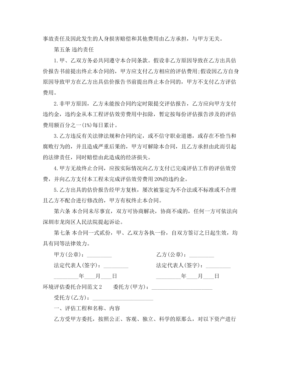 2023年环境评估委托合同范本.docx_第3页