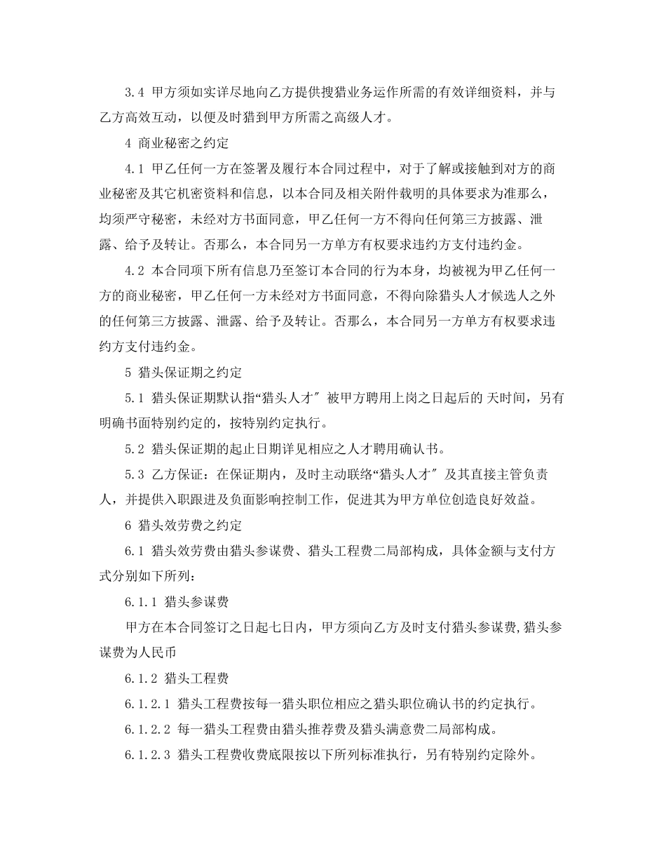 2023年猎头委托合同范本.docx_第2页