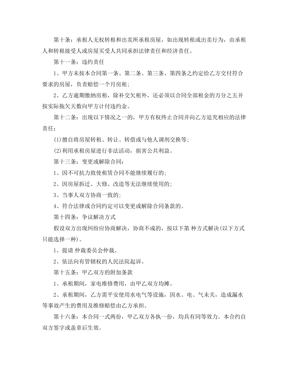 2023年玛雅房屋租赁合同.docx_第2页