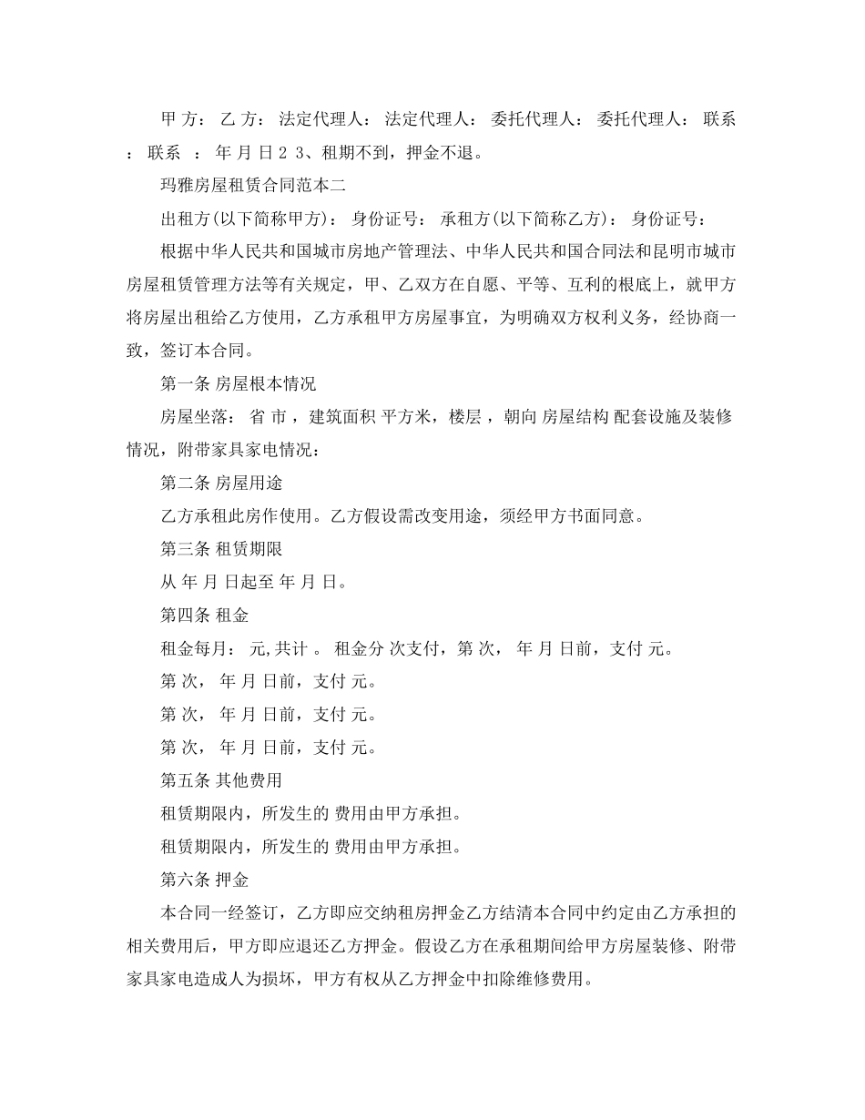 2023年玛雅房屋租赁合同.docx_第3页