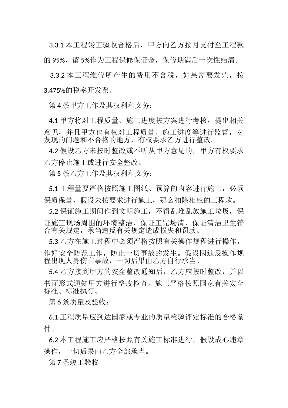 2023年物业维修合同范本.doc_第2页