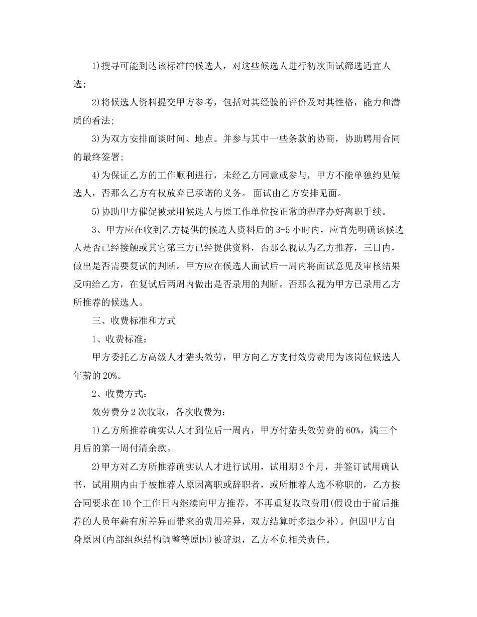 2023年猎头服务合同范本.docx_第2页