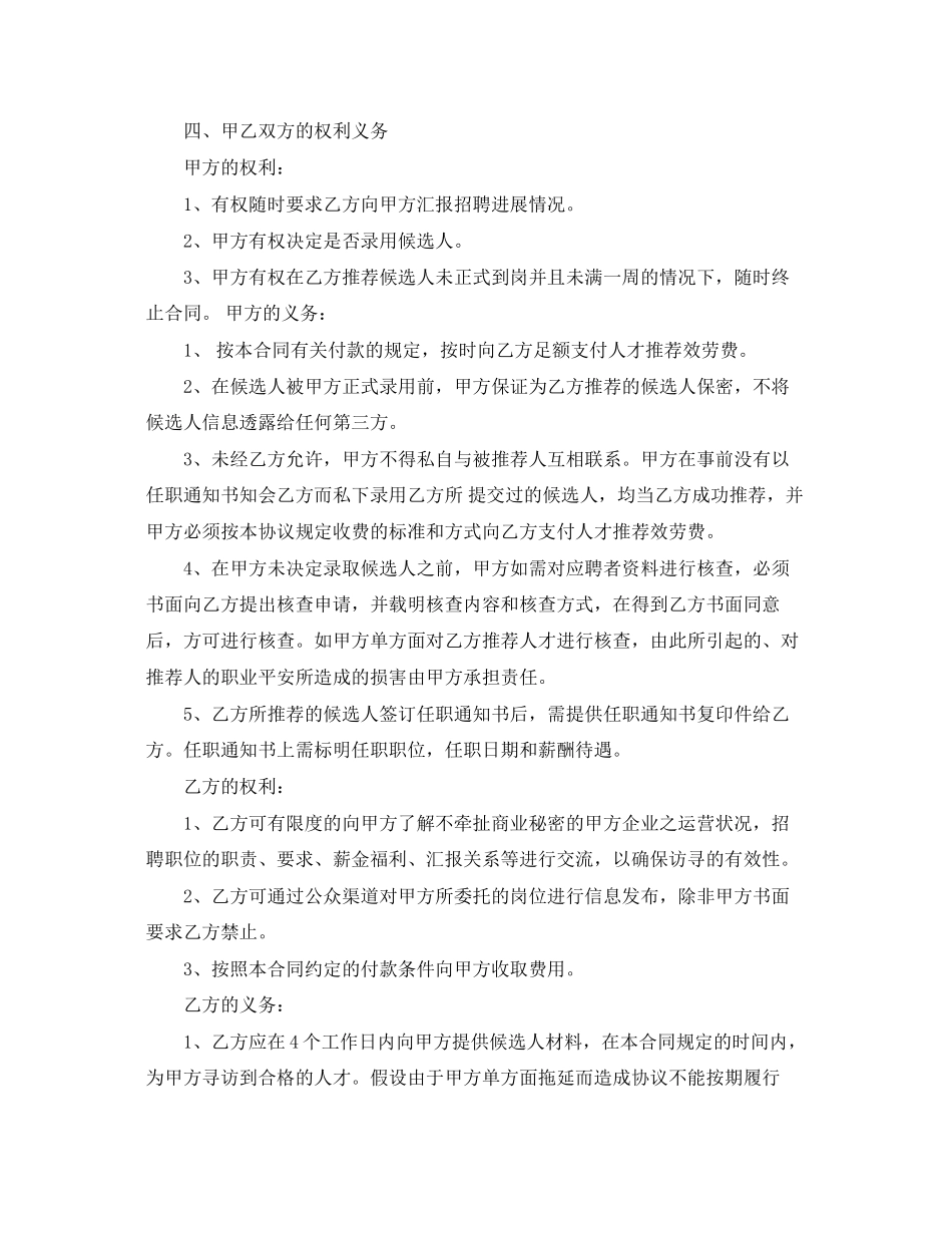 2023年猎头服务合同范本.docx_第3页