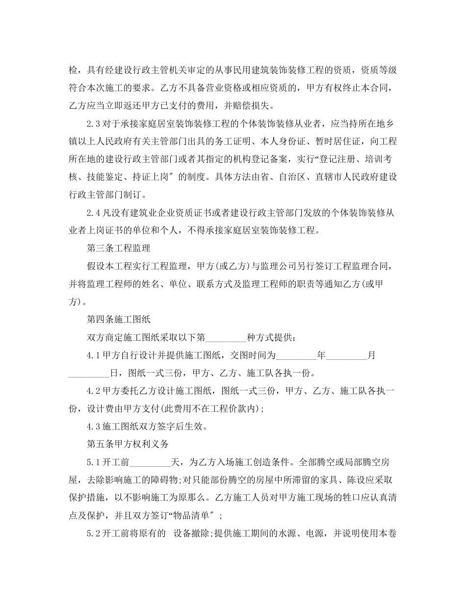 2023年环保装修合同范本.docx_第2页