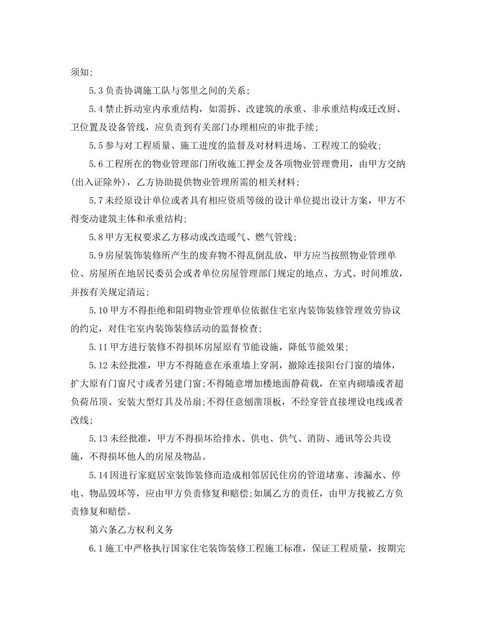 2023年环保装修合同范本.docx_第3页