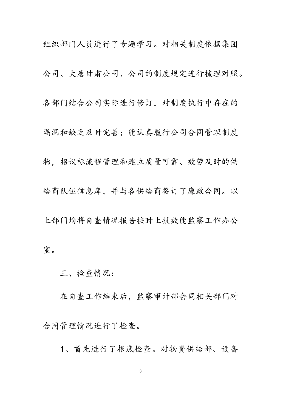 2023年电力公司合同健全工作报告范文.doc_第3页