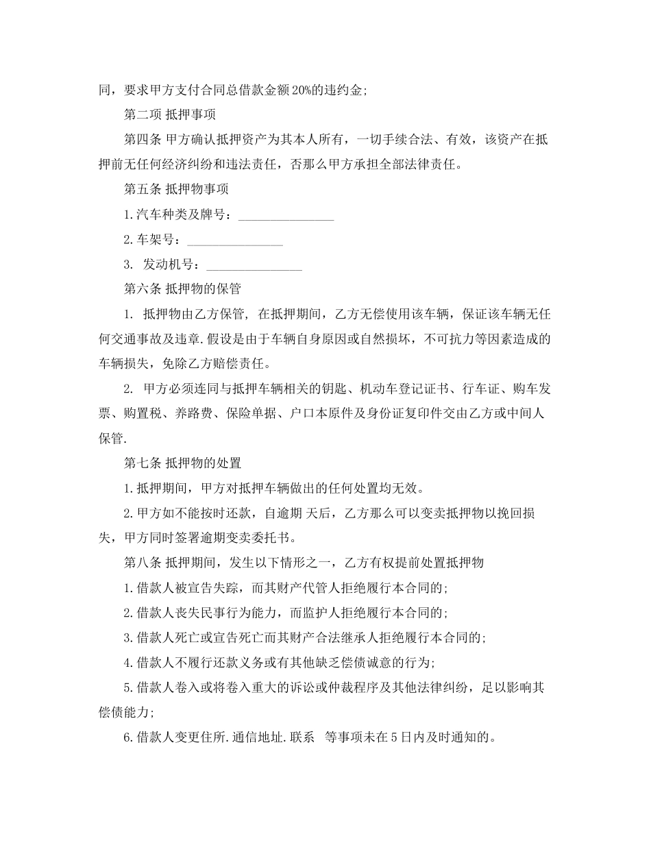 2023年理财公司借款合同.docx_第2页