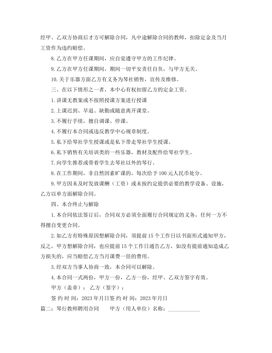 2023年琴行兼职老师聘用合同范本.docx_第2页