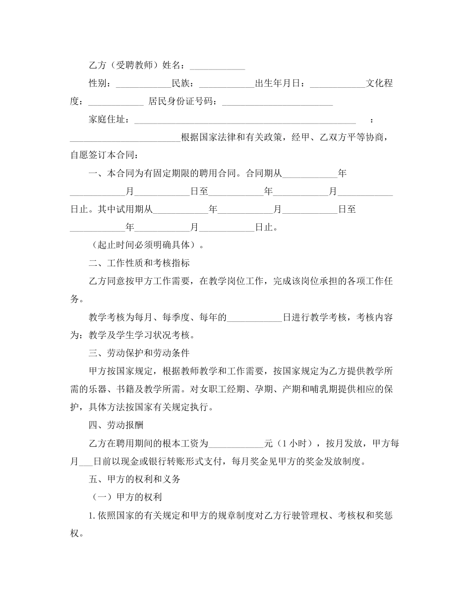 2023年琴行兼职老师聘用合同范本.docx_第3页