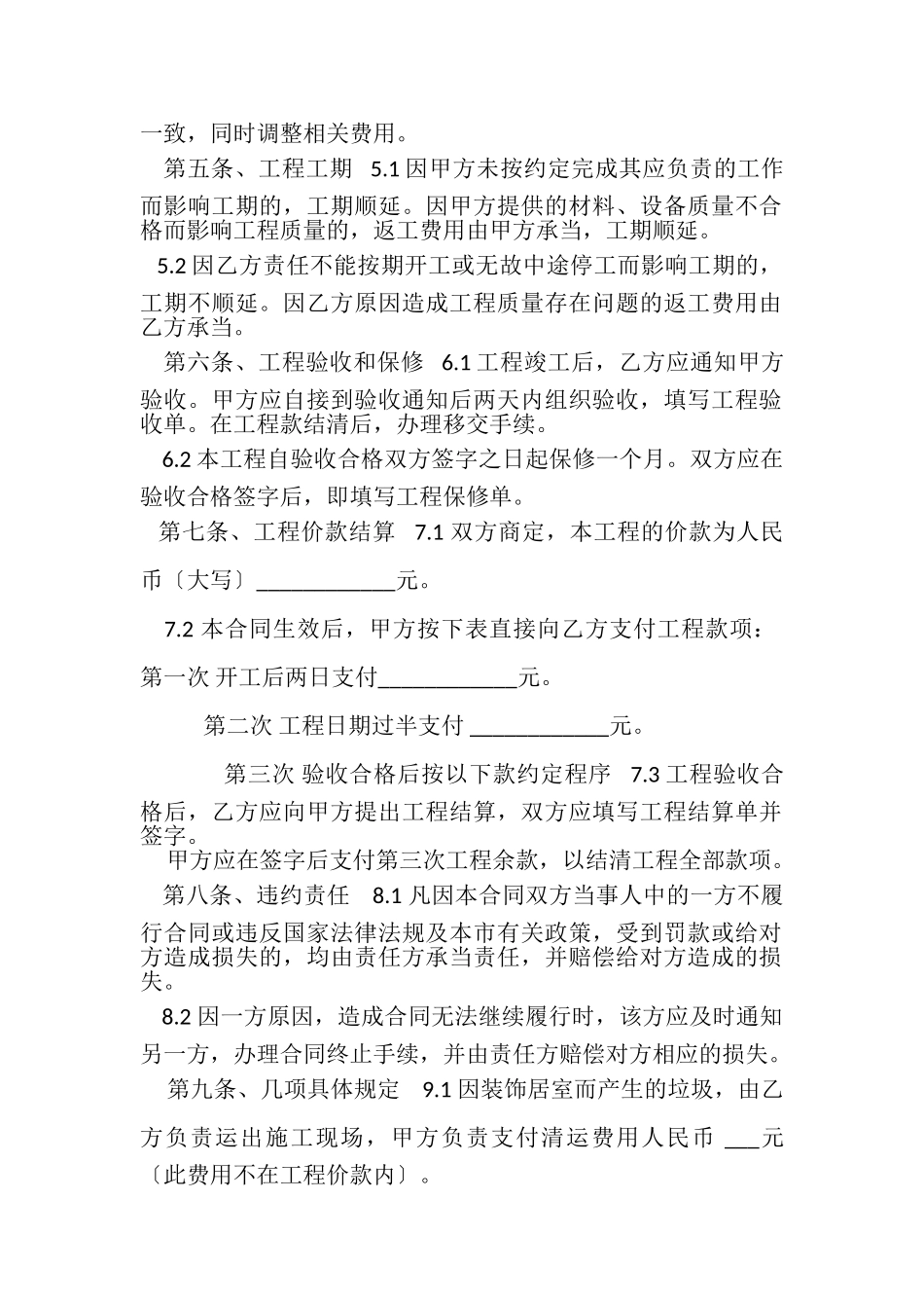 2023年电气装潢轻包合同.doc_第2页