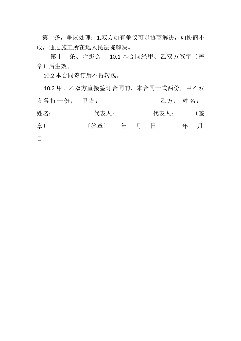 2023年电气装潢轻包合同.doc_第3页