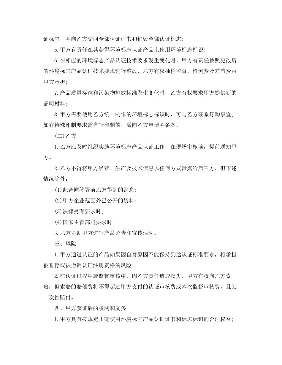 2023年环境标志产品认证合同范本.docx_第2页
