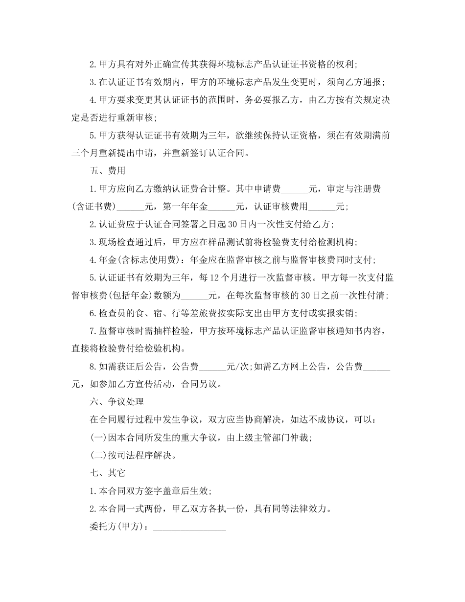 2023年环境标志产品认证合同范本.docx_第3页