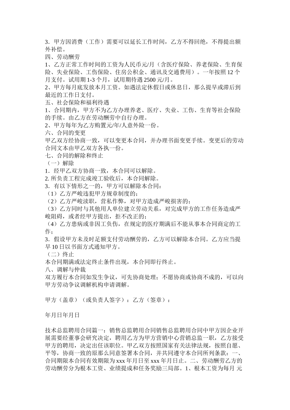 2023年甲方代表以及技术总监聘用合同.docx_第2页