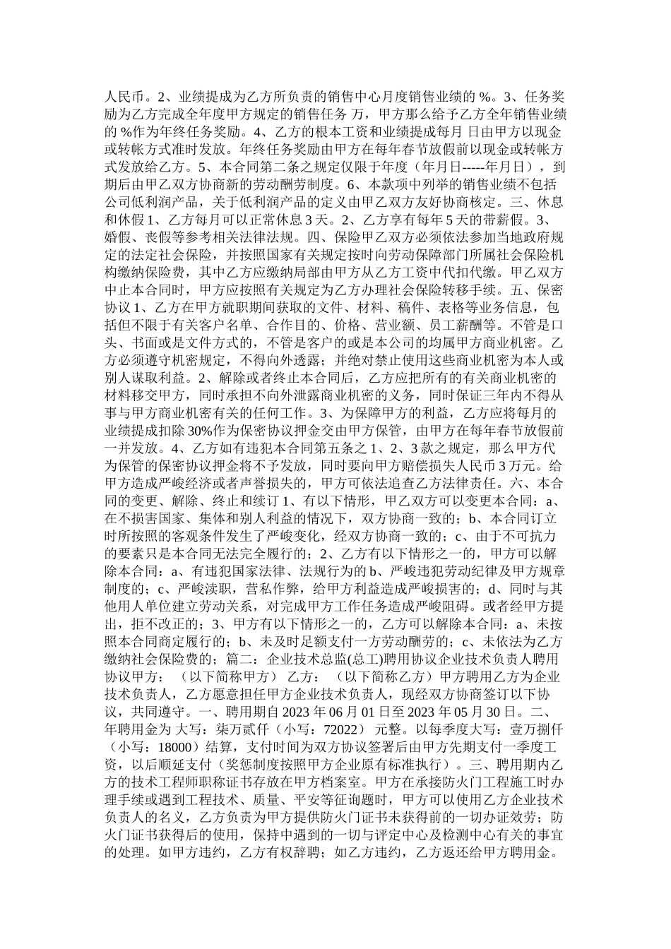 2023年甲方代表以及技术总监聘用合同.docx_第3页