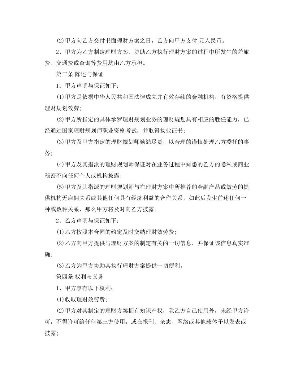 2023年理财规划服务合同范本.docx_第2页