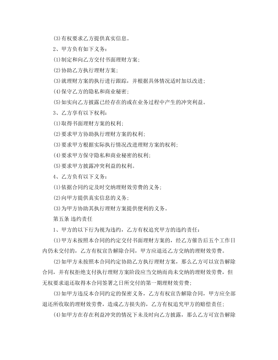 2023年理财规划服务合同范本.docx_第3页