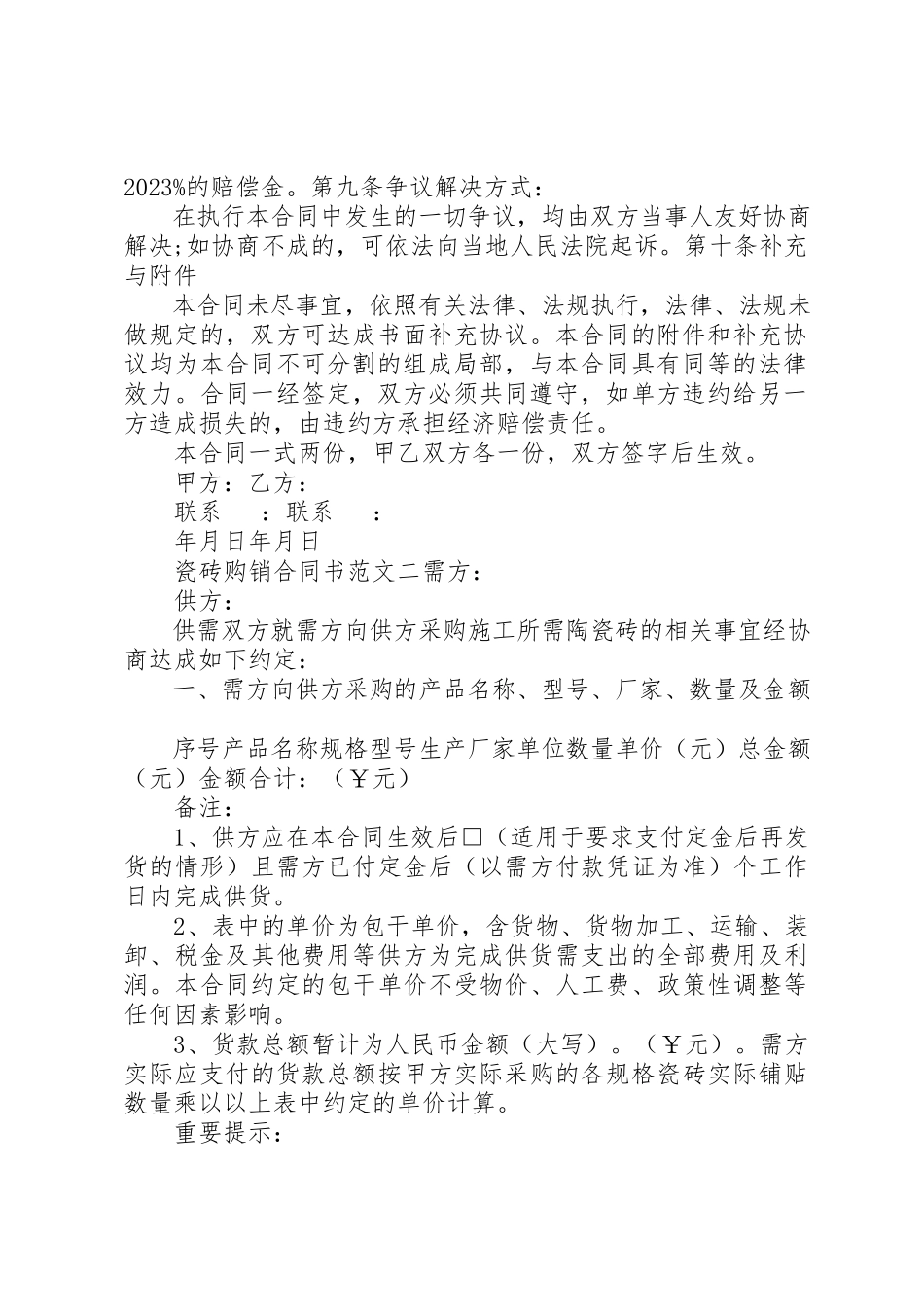 2023年瓷砖购销合同书范本新编.docx_第2页