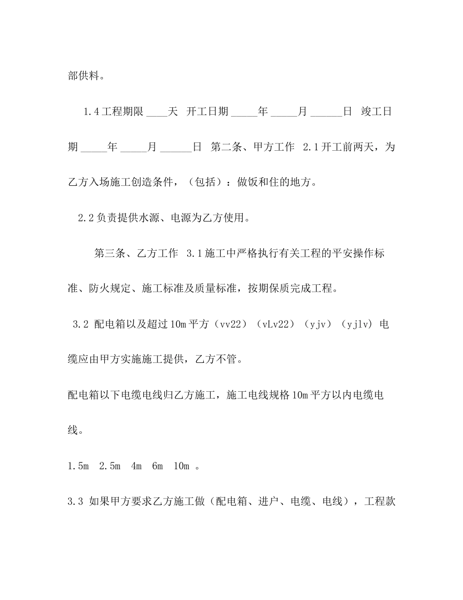 2023年电气装潢轻包合同.docx_第2页