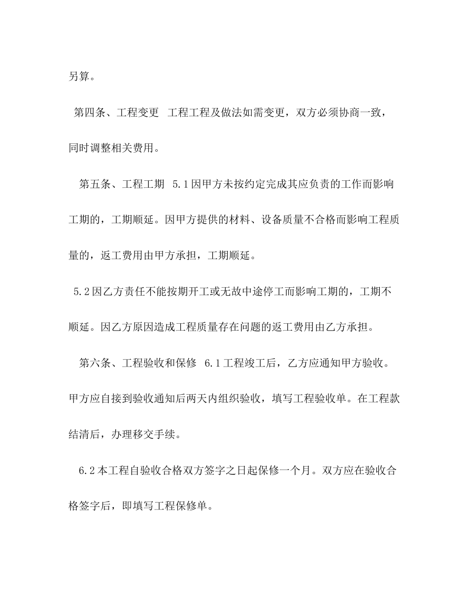 2023年电气装潢轻包合同.docx_第3页