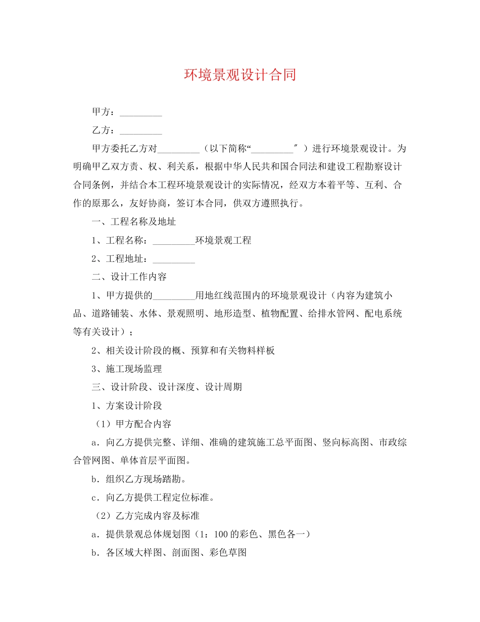 2023年环境景观设计合同.docx_第1页