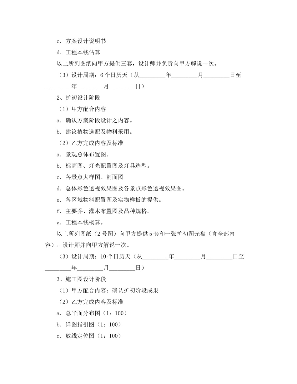 2023年环境景观设计合同.docx_第2页
