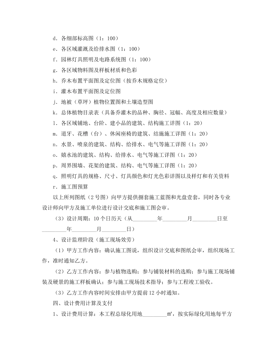 2023年环境景观设计合同.docx_第3页