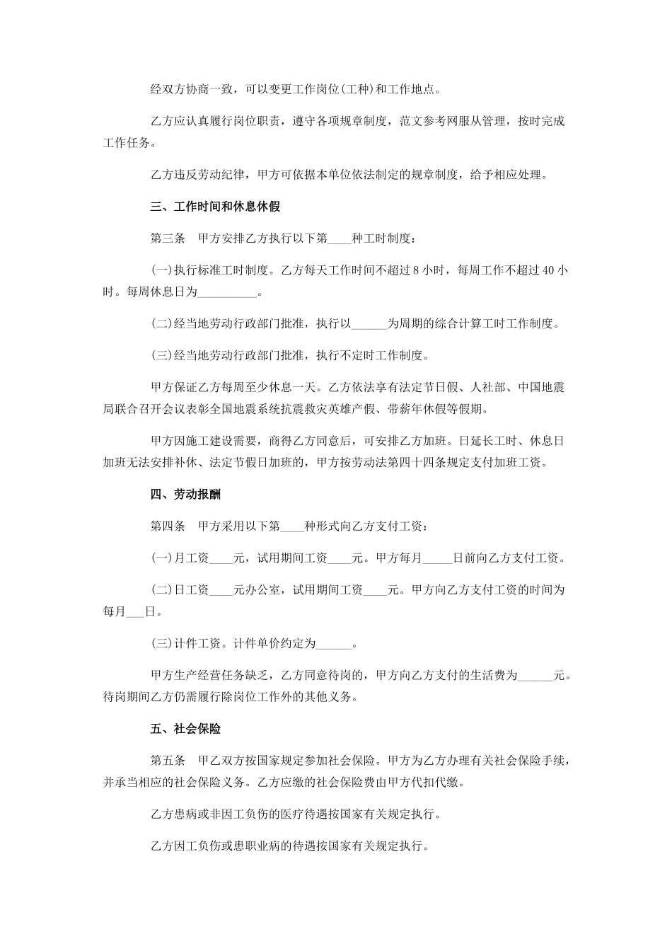 2023年用工单位劳动合同范本 单位劳动合同范本.docx_第2页