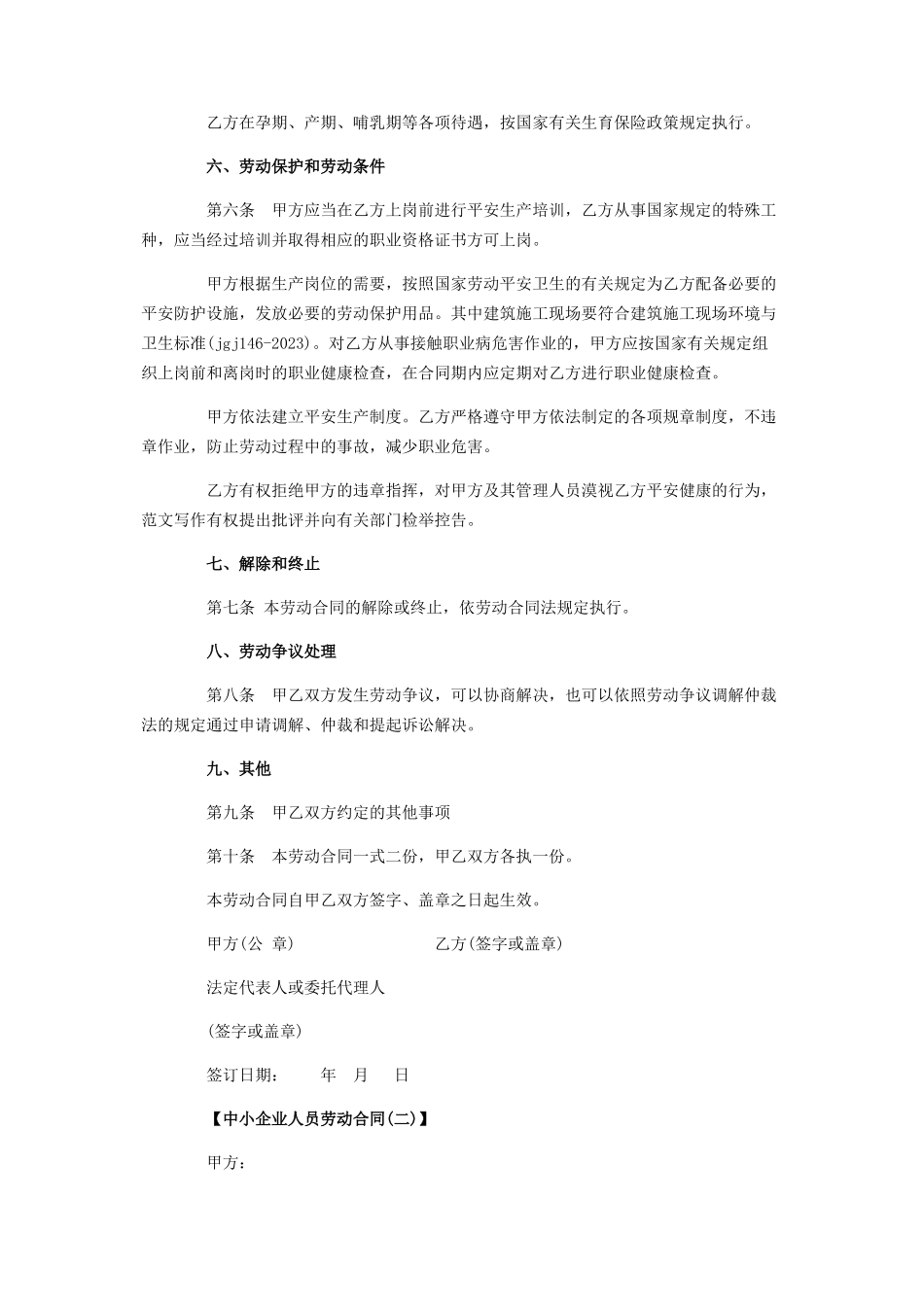 2023年用工单位劳动合同范本 单位劳动合同范本.docx_第3页