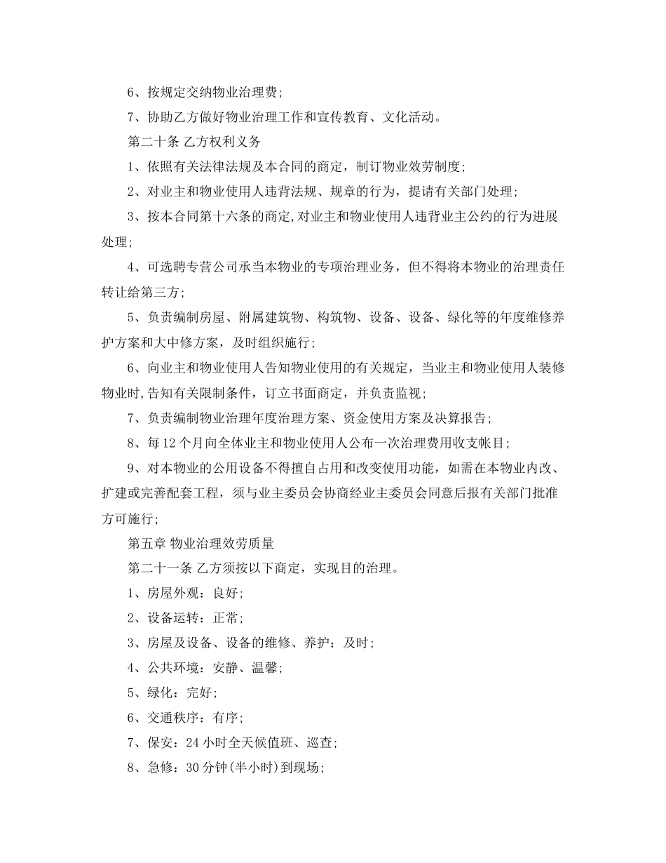 2023年物业管理委托合同范文5篇.docx_第3页