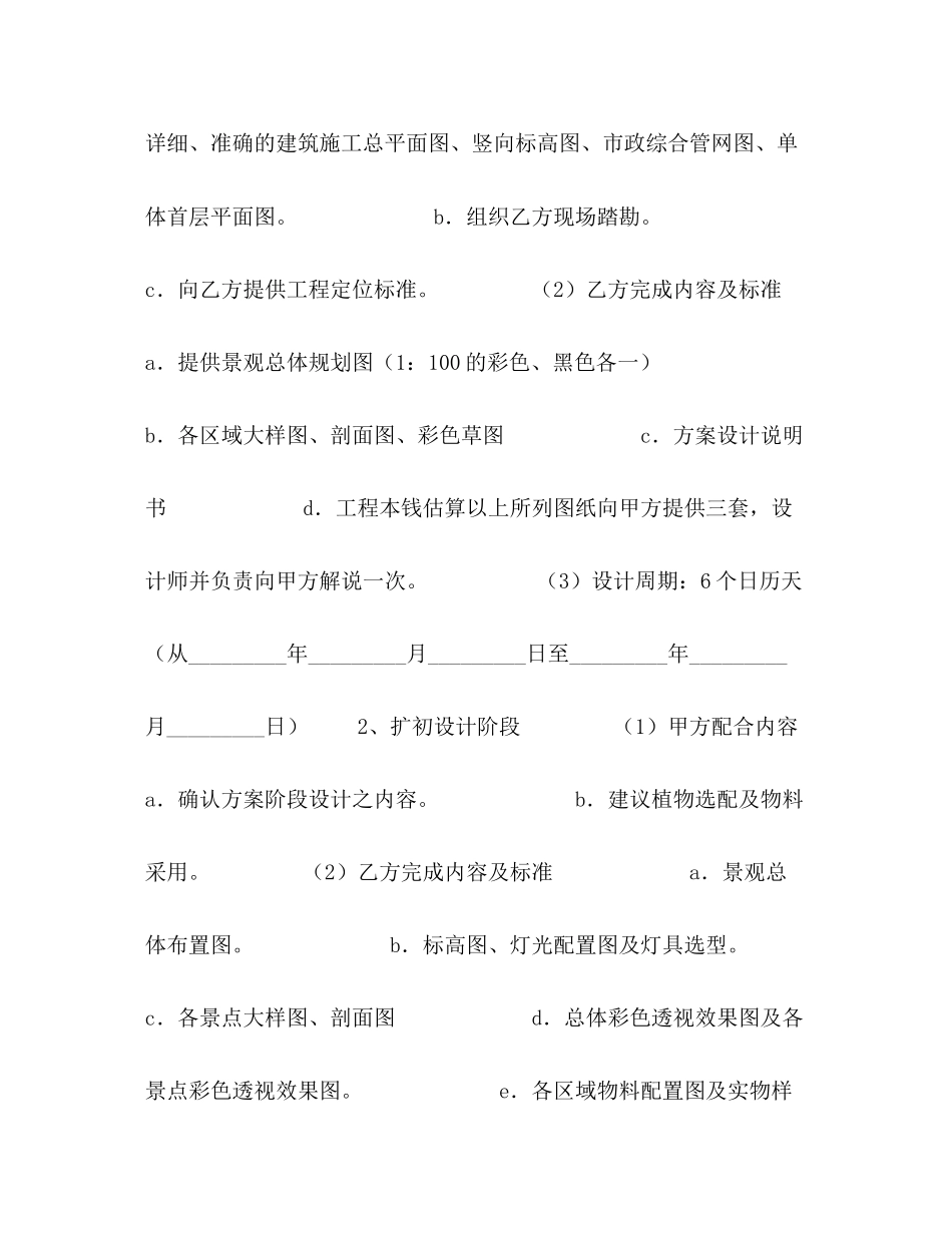 2023年环境景观设计合同2.docx_第2页