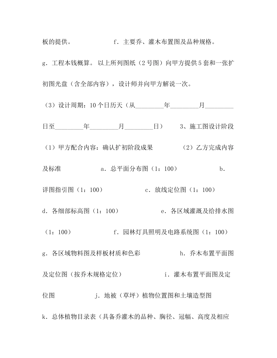 2023年环境景观设计合同2.docx_第3页