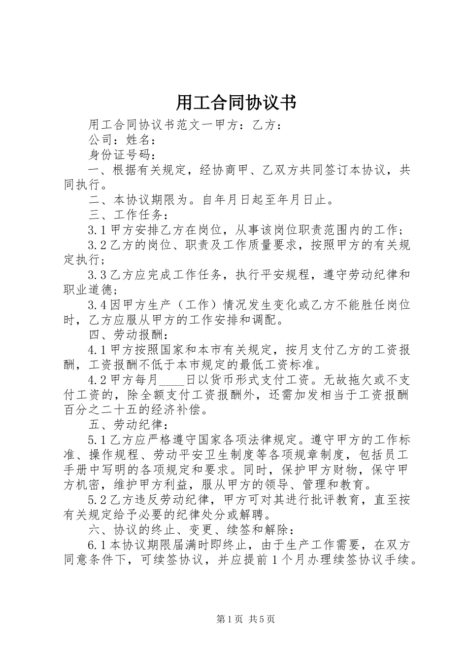 2023年用工合同协议书.docx_第1页