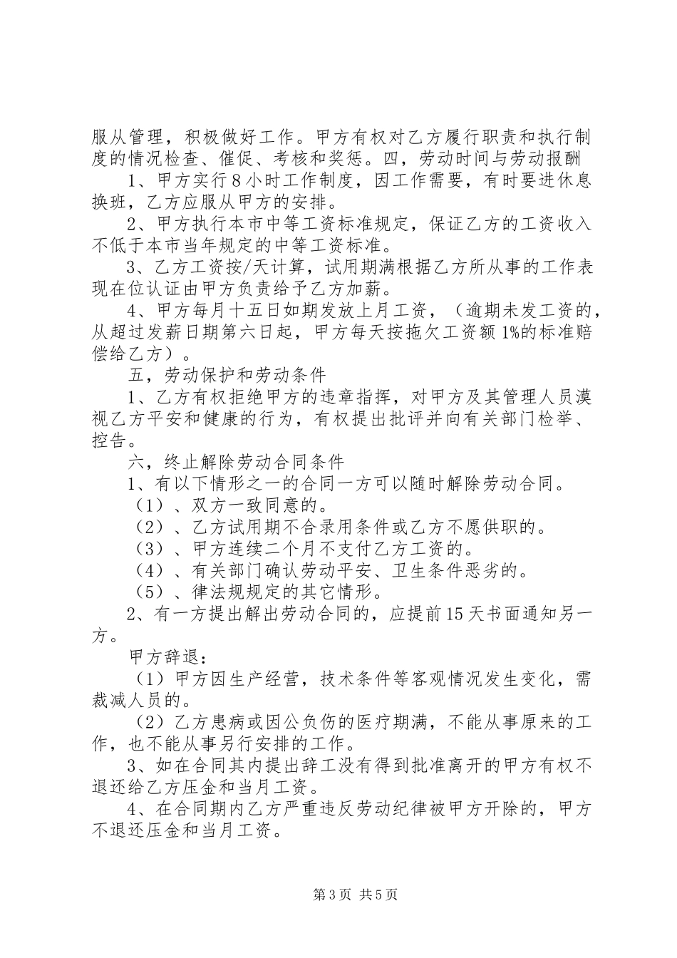 2023年用工合同协议书.docx_第3页