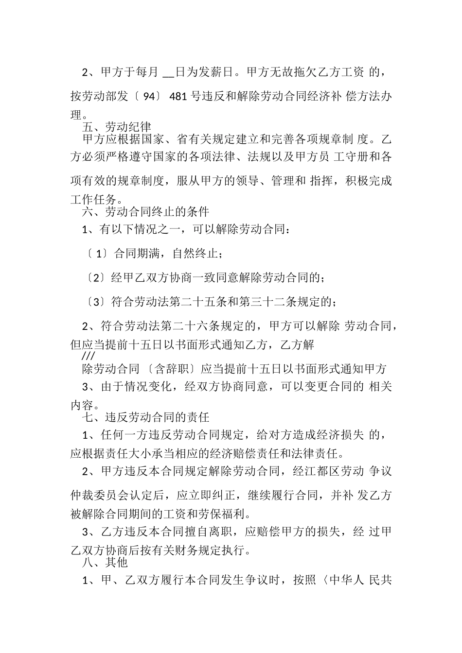 2023年物业管理公司劳动合同.doc_第2页