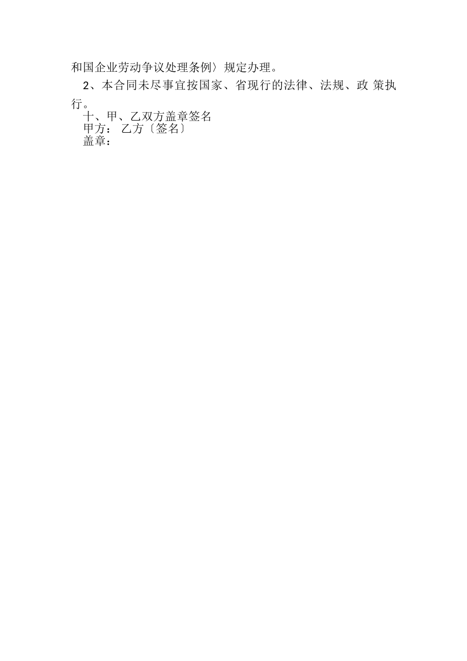 2023年物业管理公司劳动合同.doc_第3页