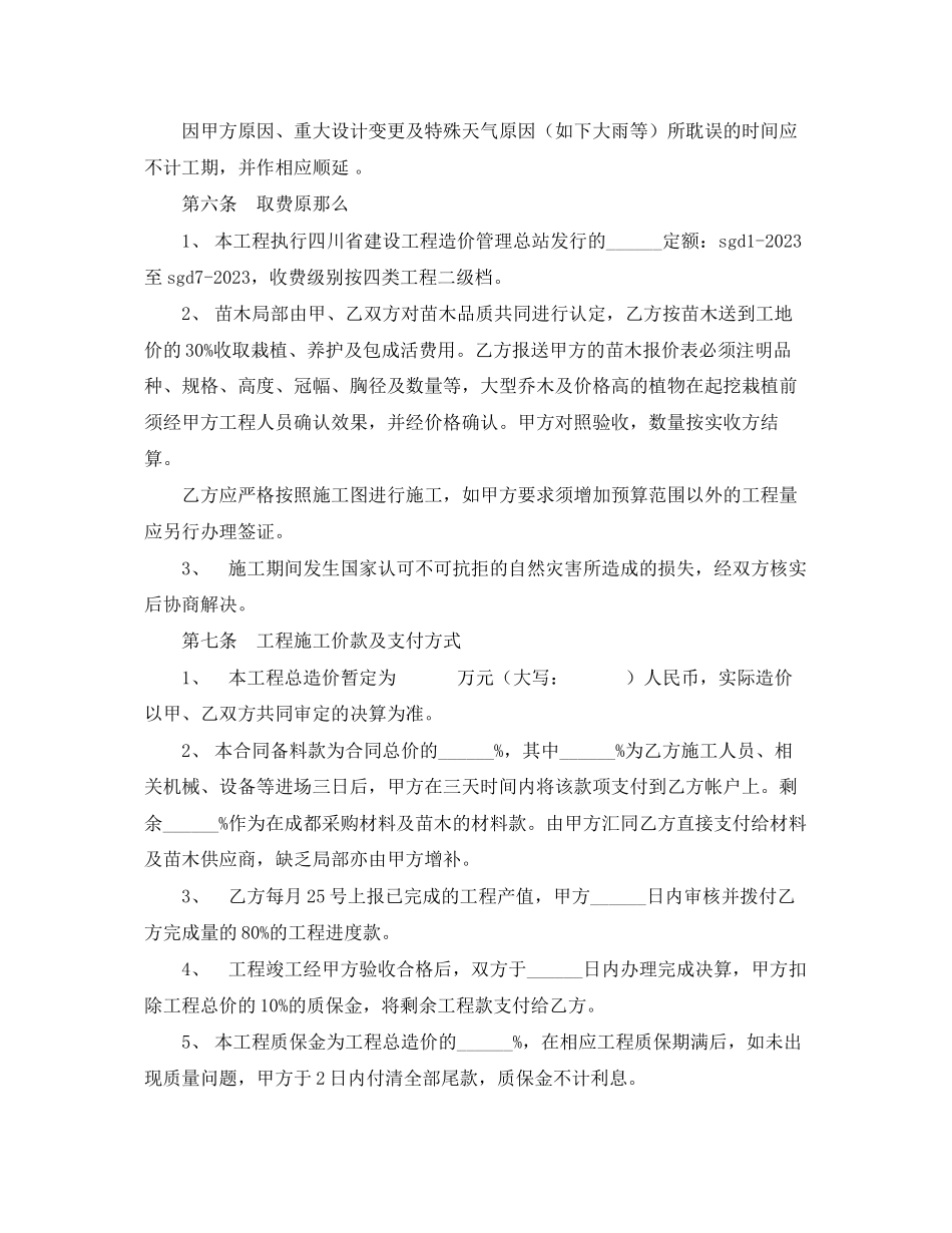 2023年环境景观工程设计施工合同格式.docx_第2页